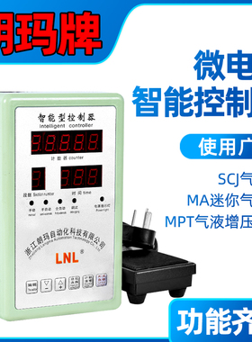 朗玛 LNL气动冲床控制器压力机增压缸控制箱一二三组编程光栅急停