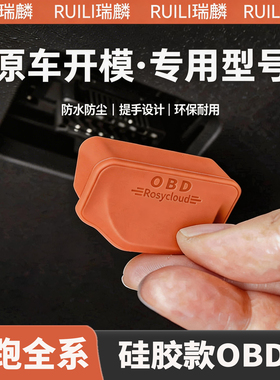 适用零跑C11/B10/C16/C10/C01/T03C车内OBD接口保护盖防水保护罩