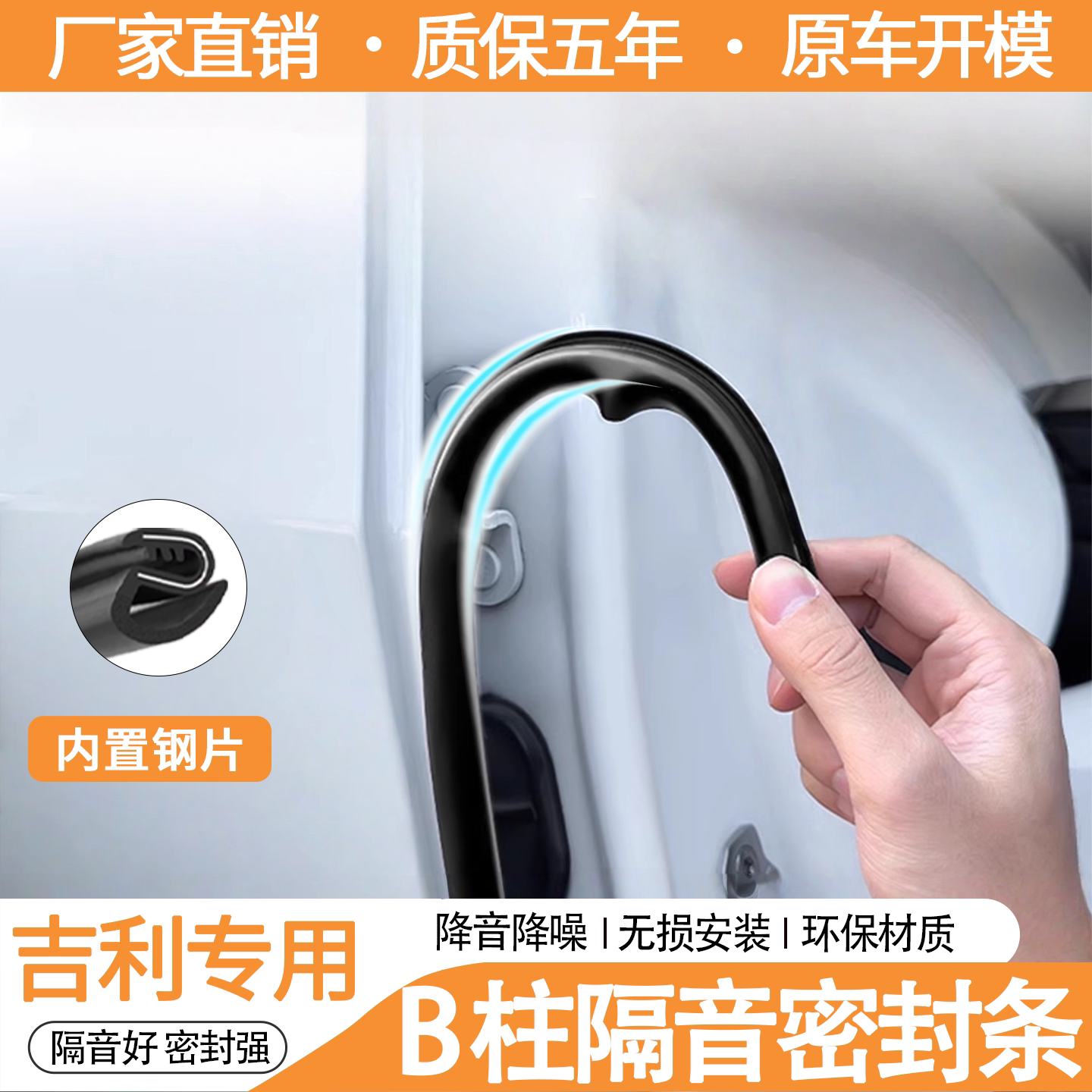 吉利B柱车门密封条前挡隔音胶条