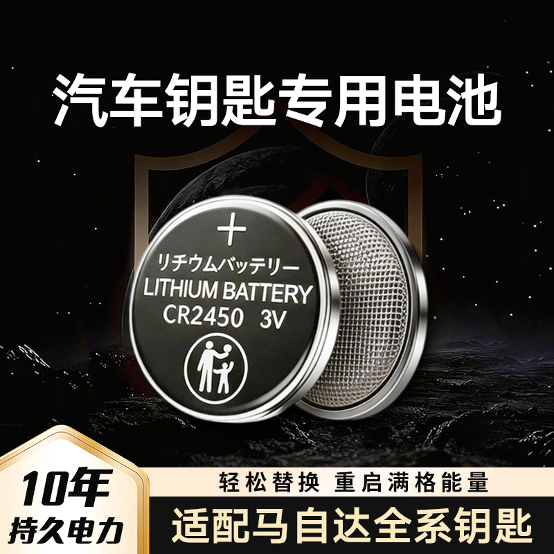 适配马自达车钥匙电池马自达2昂克赛拉CX3/4/5/8车钥匙纽扣电池