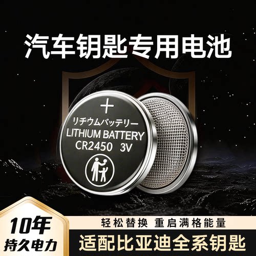 比亚迪车钥匙电池遥控器纽扣电池