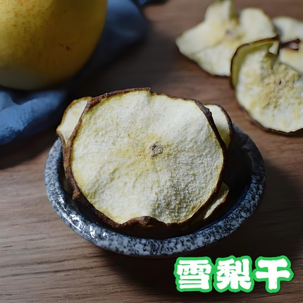 雪梨干 无硫无添加  梨味浓郁