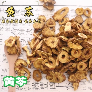 黄芩它可以清【上焦的 湿和热】   是老根的切片 125g