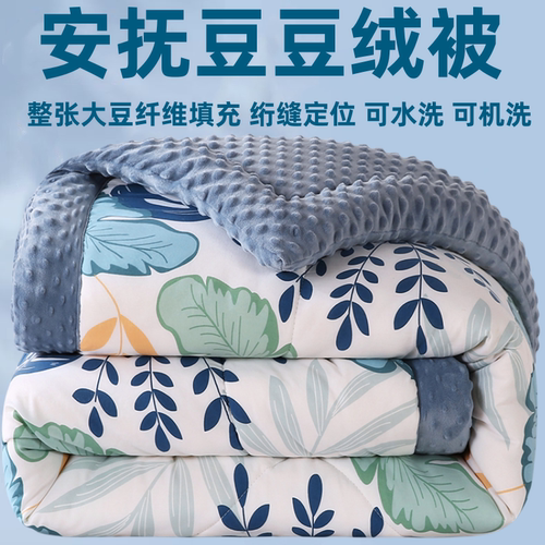豆豆绒被子可机洗四季通用