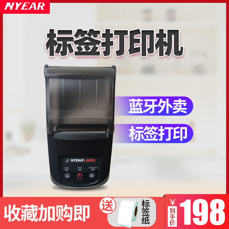 恩叶蓝牙便携热敏打印机超市收银美团饿了么百度外卖小票据订单