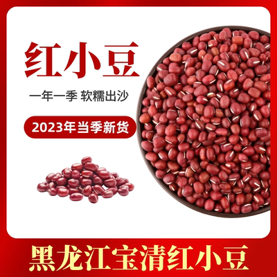 东北红小豆宝清红豆2023年大红袍