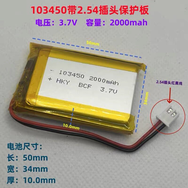 103450 2000毫安聚合物mp5蓝牙音箱电池小布叮gps导航仪电池3.7V