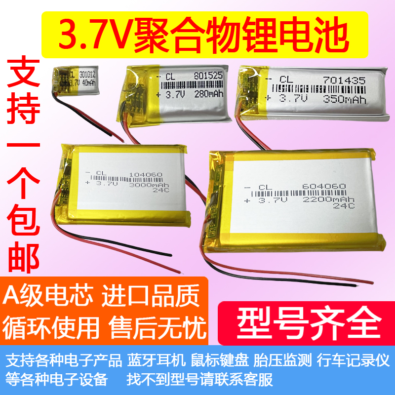小聚合物3.7v锂电池电芯大容量可充电无线蓝牙耳机行车记录仪通用