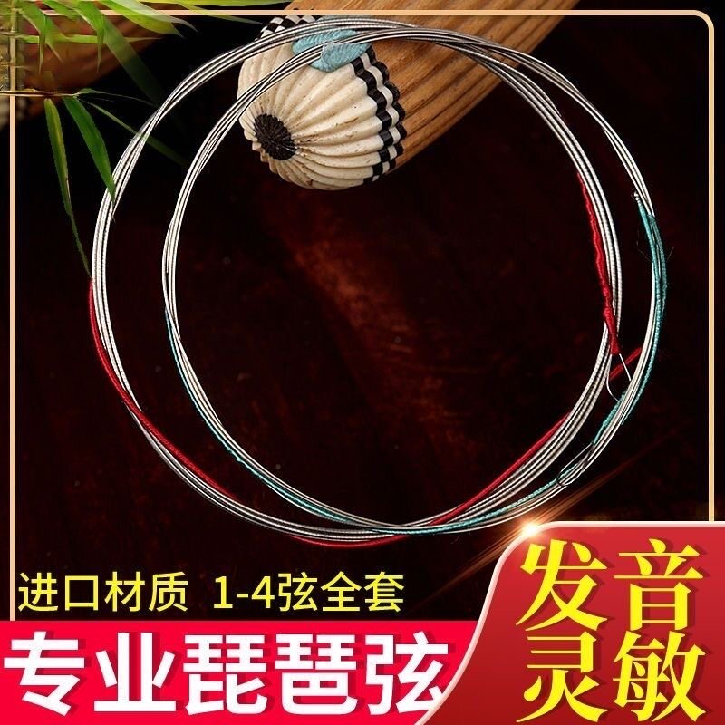 敦煌牌牡丹型钢丝琵琶弦全套琴弦尼龙弦1234弦专业通用型琵琶指甲