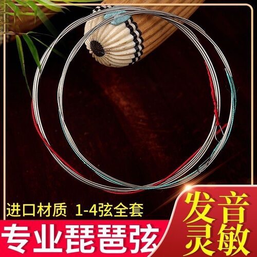 敦煌牌牡丹型钢丝琵琶弦全套