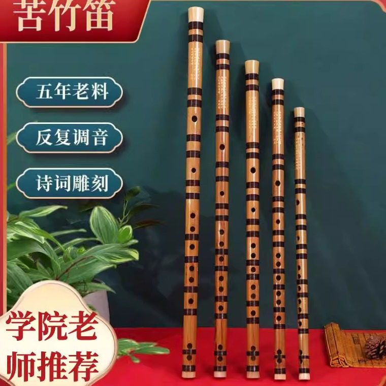 苦竹笛乐器专业笛子初学成人竹笛精制入门e横笛演奏级g调f儿童c女