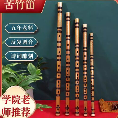专业苦竹横笛入门G调送大礼包