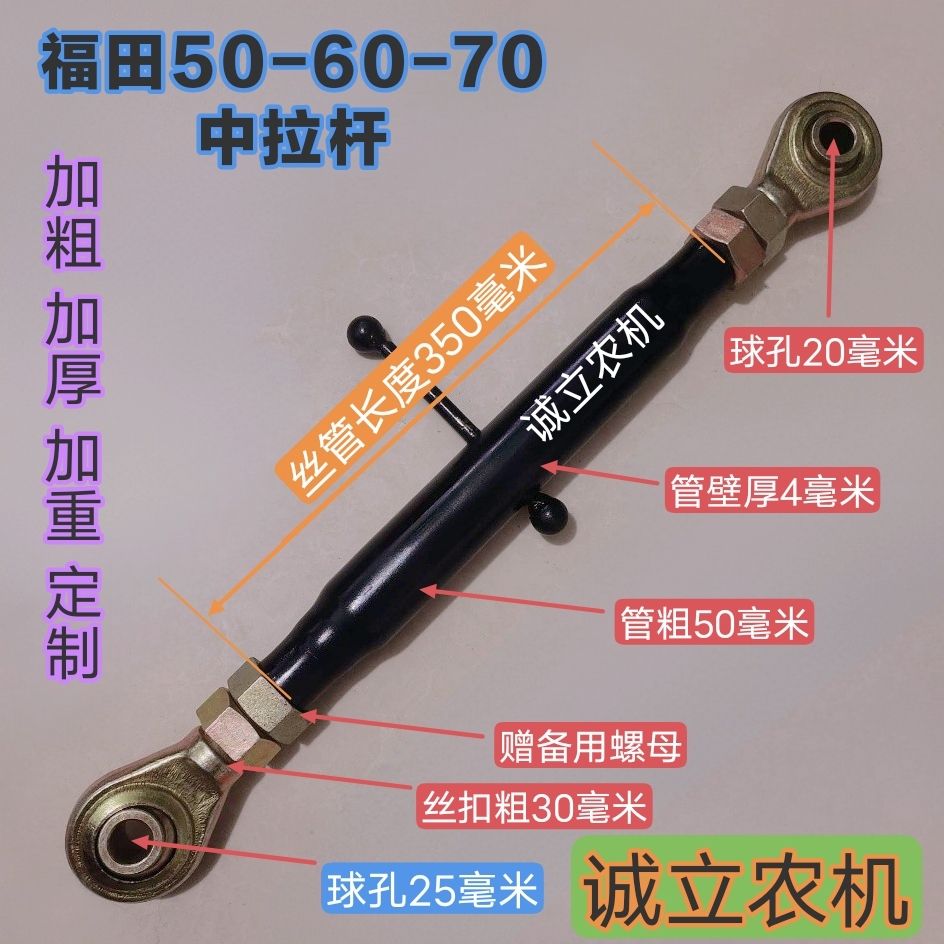 福田雷沃欧豹中拉杆404-604通用 悬挂中间拉杆横拉杆加重加厚加粗