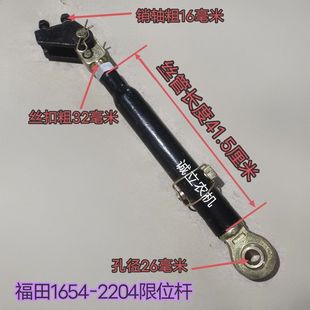 大托限位杆 加粗限位杆 福田欧豹1654 2204拖拉机限位杆悬挂配件