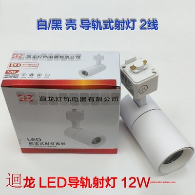 澳浦HL2005B-12COB轨道式服装珠宝橱窗LED射灯背景墙展厅12W迴龙