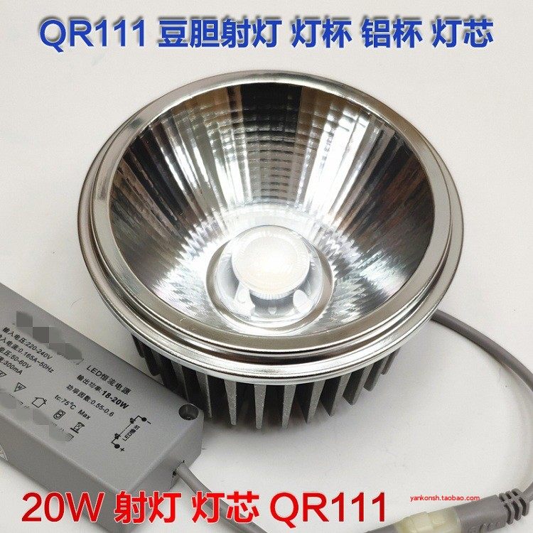 LED20W灯芯AR灯杯QR11108射灯杯泡颗粒直径111mm豆胆格栅光源220V,家装灯饰光源,LED灯杯,淘宝优惠券,粉丝福利购,淘宝优惠卷