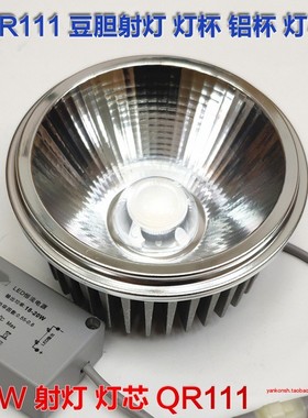 LED20W灯芯AR灯杯QR11108射灯杯泡颗粒直径111mm豆胆格栅光源220V