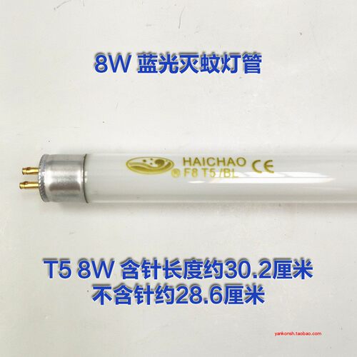 HAICHAO荧光T5灭蚊蝇灯管长30厘米22.5/15CM蓝光4W6W8W F8 T5/BL