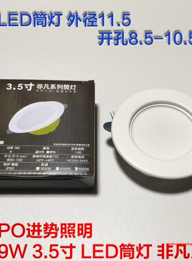 GOPO LED非凡系列凹面筒灯9W开孔圆形FFTD-3.5-9瓦灯嵌入式4000K