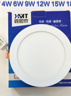 鑫盟泰 超薄LED筒灯射灯LED面板灯圆形6W9W12W15W18W天花灯嵌入式