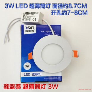 鑫盟泰 MBD001 8CM XMT 嵌入LED超薄筒灯圆形直径9CM开孔7CM