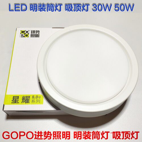 GOPO进势照明 led明装筒灯GP-XYTD30W50W过道阳台厨卫圆形吸顶灯