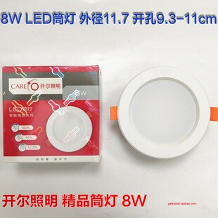 开尔照明 XGT2-3.5T2Y8筒灯8W三段光led嵌入式客厅天花射灯3.5寸
