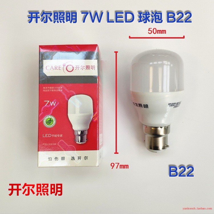 开尔b22老式挂钩节能灯泡