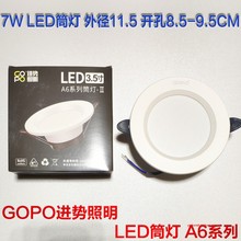 GOPO LED凹面筒灯开孔洞圆形A6-3.5-7W瓦吊顶天花灯嵌入式4000K