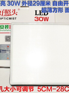 好照头OPT-DF-2330方形嵌入式可调自由开孔LED面板灯30W瓦29*29CM