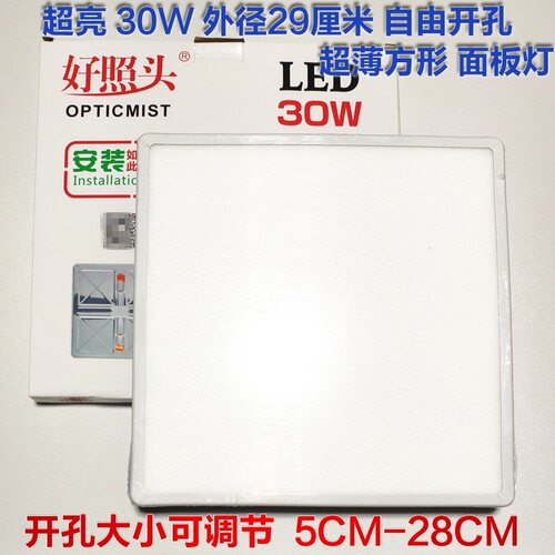好照头OPT-DF-2330方形嵌入式可调自由开孔LED面板灯30W瓦29*29CM