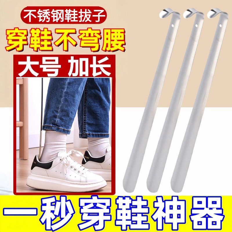 不锈钢加长柄款金属鞋拔子家用便携式高端鞋溜子老人蹬鞋神器翘板