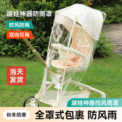 丸丫T6puls/bebebus遛娃神器防雨罩挡风罩保暖婴儿推车雨衣配件
