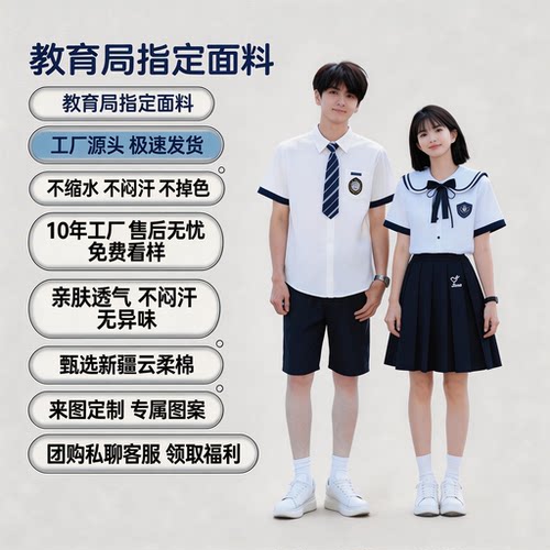 教育局指定夏季短袖班服套装