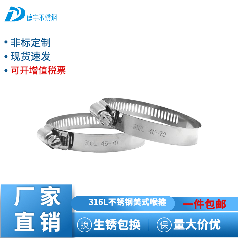 316L不锈钢美式喉箍强力卡箍抱箍管卡管夹管箍水管固定卡扣10只装_虎窝淘