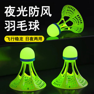 夜光羽毛球塑料防风球耐打带灯户外训练室外尼龙夜间荧光发光球