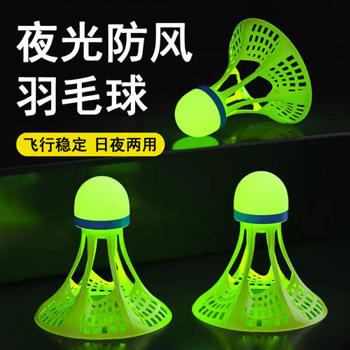 夜光羽毛球塑料防风球耐打带灯户外训练室外尼龙夜间荧光发光球