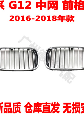 适用宝马7系G12中网730LI前格栅740LI前中网750LI前进气格栅760LI