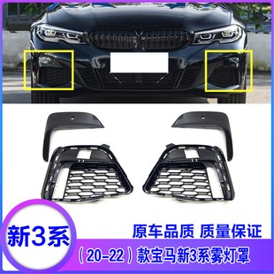 3系G28前杠320Li格栅325i雾灯罩330风网G20装 适配宝马新款 饰条M框