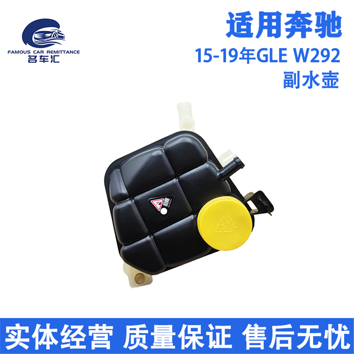 适用于奔驰GLE320 GLE350 GLE400 GLE500 AMG 冷却液副水壶 水箱