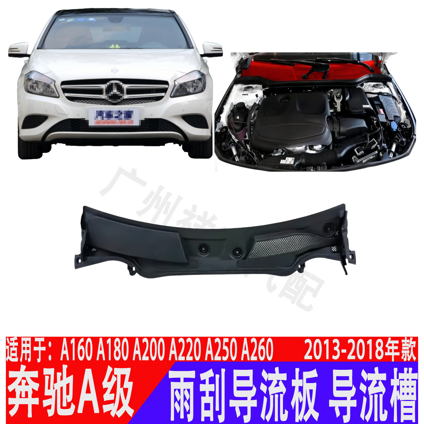 适 奔驰A级前档玻璃下胶条W176雨刮导流板A180盖板A200集水板A160,汽车零部件/养护/美容/维保,其他,淘宝优惠券,粉丝福利购,淘宝优惠卷