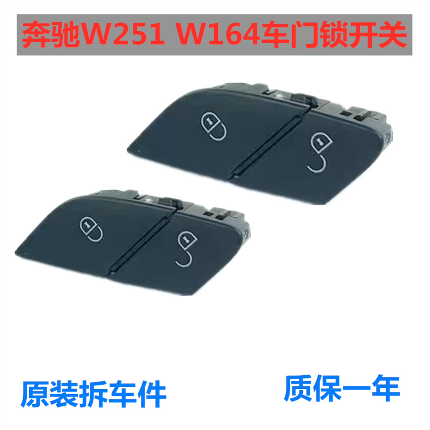 奔驰车门窗锁开关R350 R300 R500 ML300 ML350 GL350 GL420按键钮