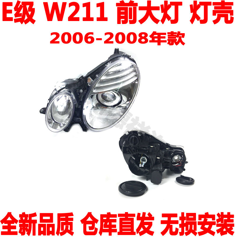 适配 奔驰E级W211前大灯E200车头灯E230E240大灯灯面E280灯壳E300