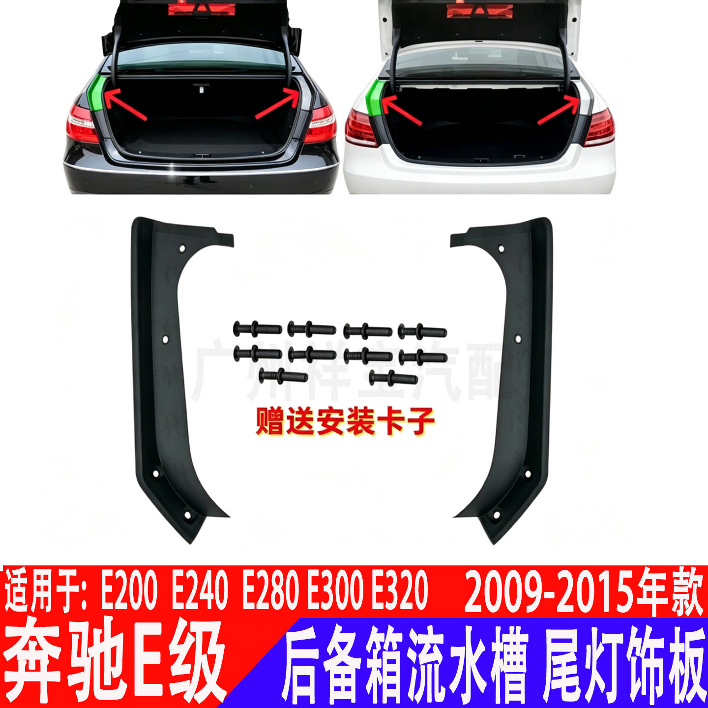 适用奔驰E200尾灯导流槽W212后备箱饰板E280E300E350E320尾盖胶条