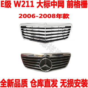 适配奔驰E级W211前中网E200前格栅E280大标中网E230E240E250E300