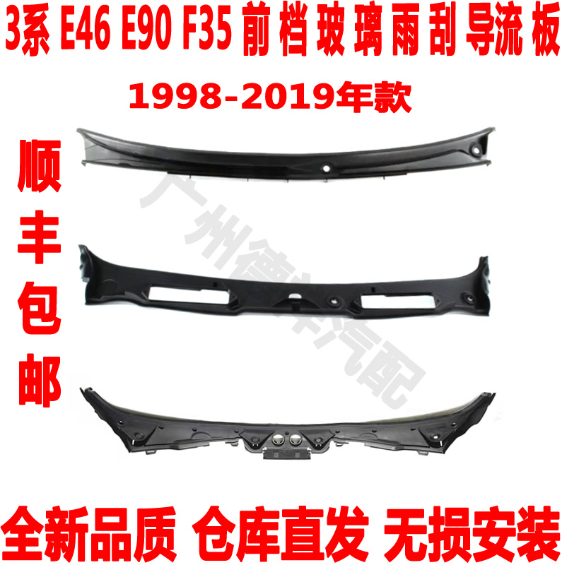 雨刮导流板积水槽集水板宝马3
