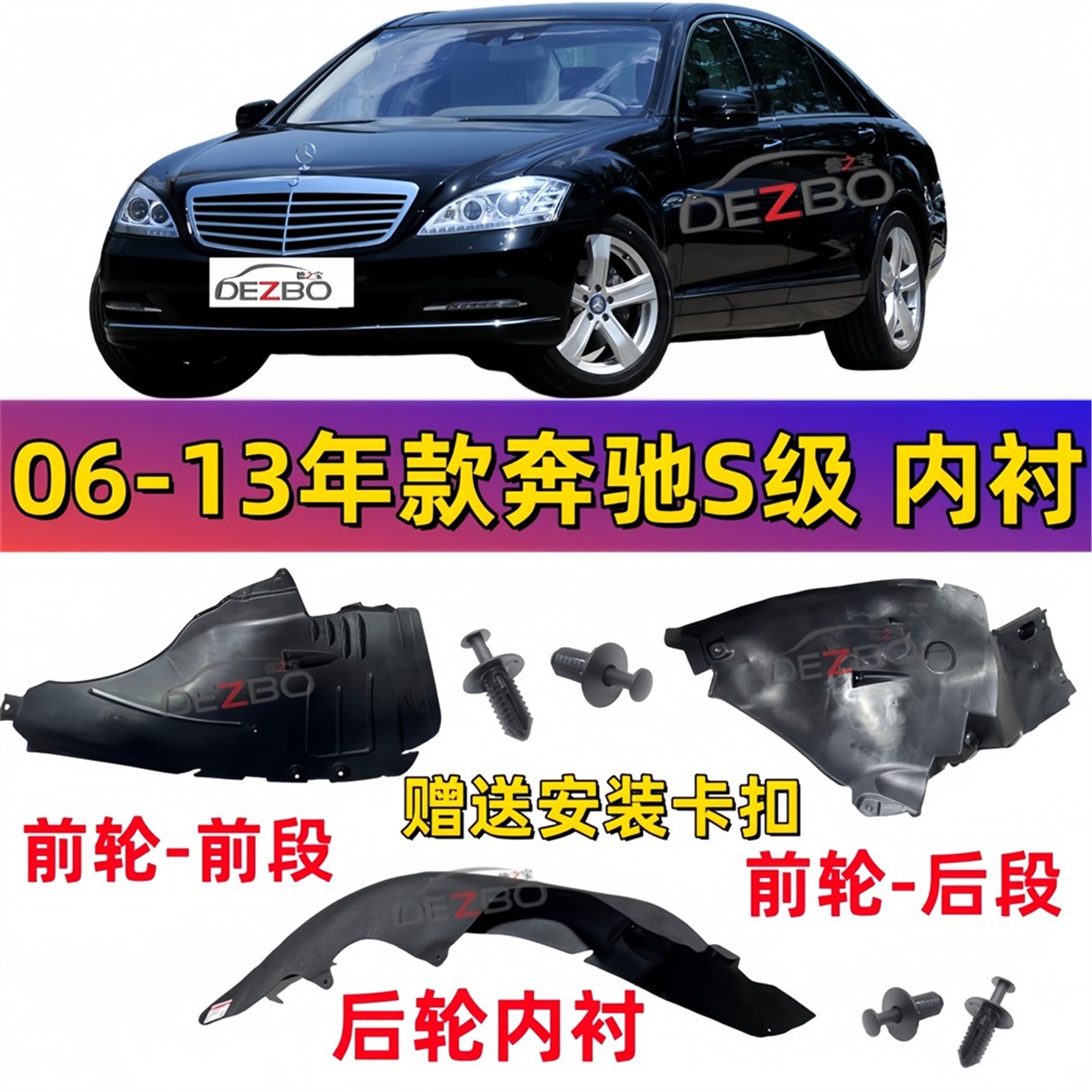适用奔驰S级叶子板内衬W221挡泥板S300前轮S350S400后轮S500 S600