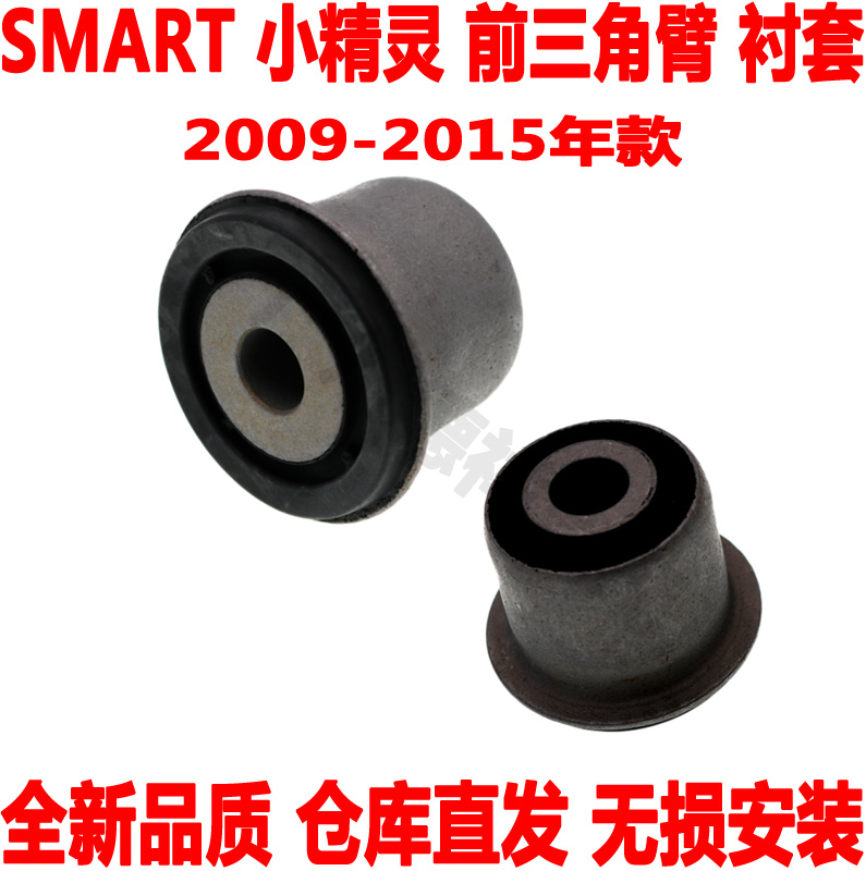 适配 奔驰SMART精灵W451前轮摆臂胶套斯玛特前轮三角悬挂衬套吊耳