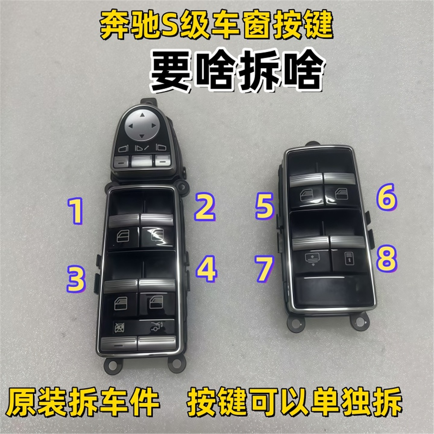 奔驰S级玻璃升降器开关S300 S320 S350 S400 S500 S600车窗按键钮