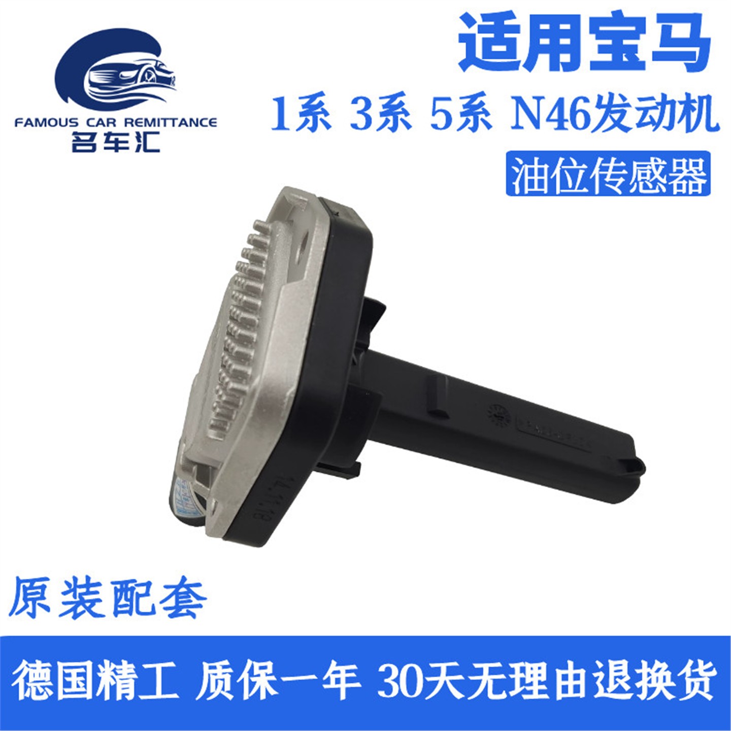 适用于宝马X1 3系E90 N46 318 320 120 118 520 机油油位传感器